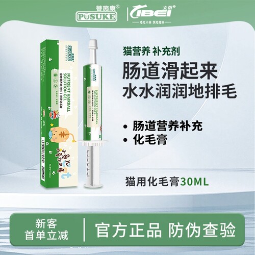 菩施康乐施化毛膏肠道营养补充