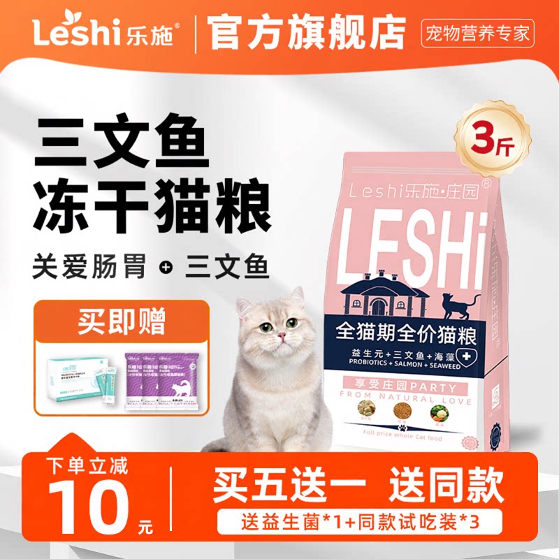 乐施冻干猫粮全价全猫期猫粮图片