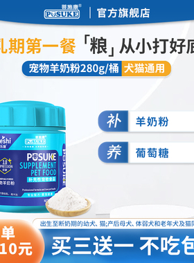 菩施康psk羊奶粉宠物猫狗狗新生幼犬猫咪哺乳期怀孕期专用羊奶粉