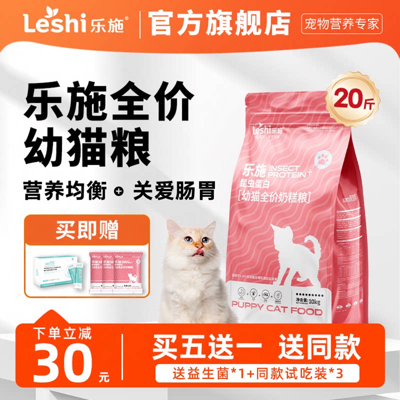乐施猫粮奶糕幼猫昆虫蛋白图片