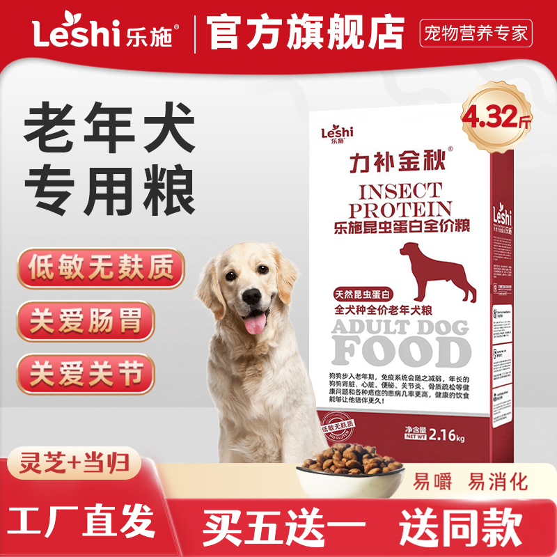 乐施老年犬专用低敏营养狗粮