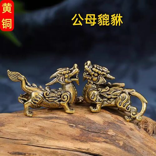 黄铜实心貔貅公母风水摆件