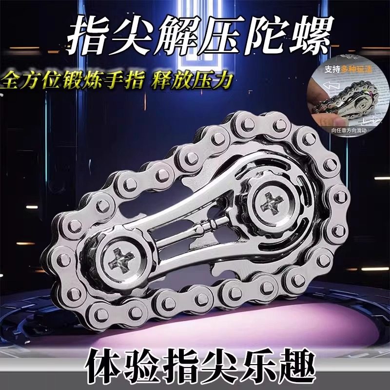 链条齿轮指尖陀螺精密机械无聊解压神器金属玩具成人黑科技手把件,玩具/童车/益智/积木/模型,陀螺,淘宝优惠券,粉丝福利购,淘宝优惠卷