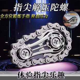 链条齿轮指尖陀螺精密机械无聊解压神器金属玩具成人黑科技手把件