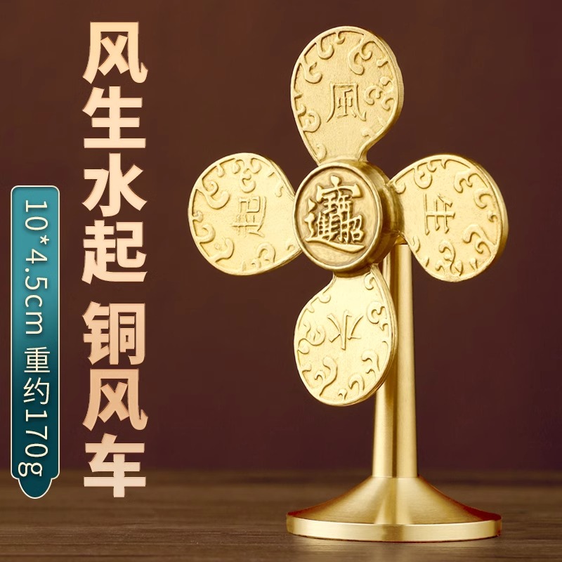 纯黄铜风生水起招财摆件铜风车办公桌客厅家用小风扇开运工艺品礼