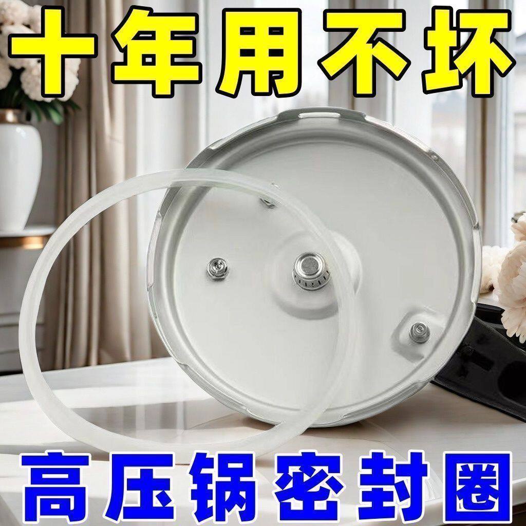 高压锅密封圈通用A20/22/24/26cm硅胶垫圈配件压力锅专用胶圈皮圈