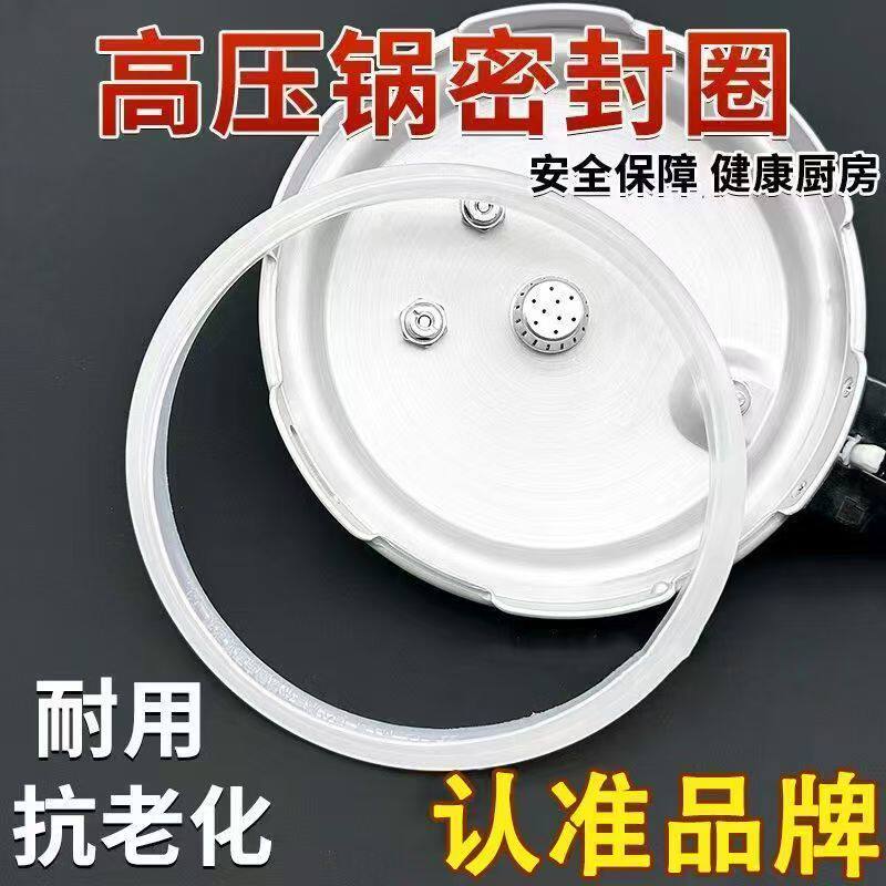 老式通用高压锅密封圈压力锅牛筋圈18-32cm硅胶圈原装配件橡皮圈