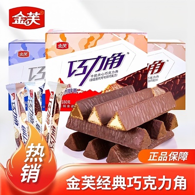 金芙巧克力角长条熔岩三角酥巧克力棒网红零食休闲小吃食品大礼包