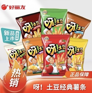 好丽友呀土豆蜂蜜番茄味薯条薯片儿童学生膨化小零食休闲小吃食品