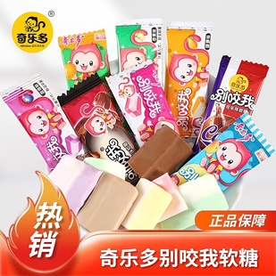 别咬我软糖糖果奶糖喜糖儿童牛奶水果糖休闲小零食怀旧小吃食品