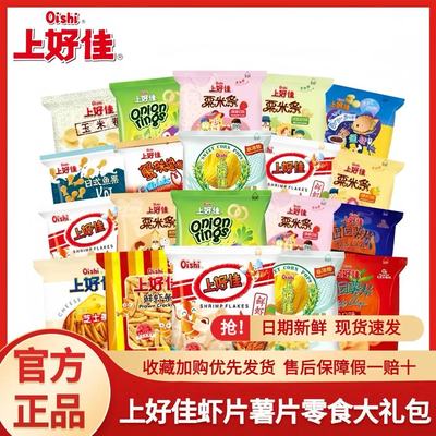 上好佳鲜虾片虾条薯片洋葱圈鱼果零食大礼包解馋小吃怀旧休闲食品