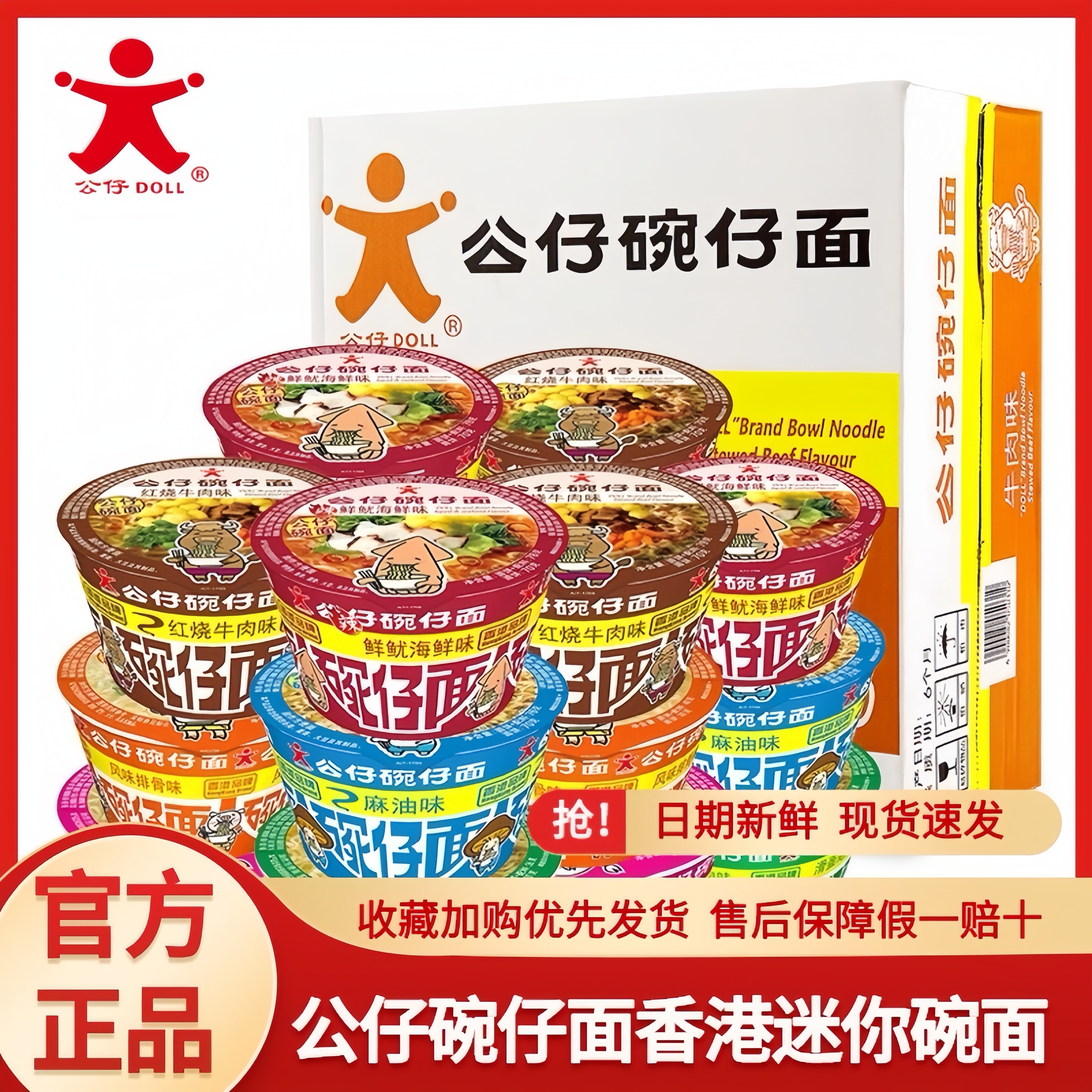 香港公仔面碗仔面速食迷你海鲜味泡面小杯桶装速食方便面湾仔面