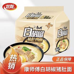 康师傅方便面袋装泡面白胡椒猪肚鸡面整箱宿舍夜宵方便速食食品