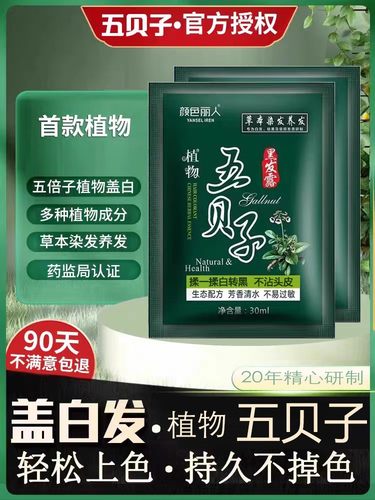 五贝子植物正品泡泡染发剂自己在家染发天然无刺激黑色一洗染发膏