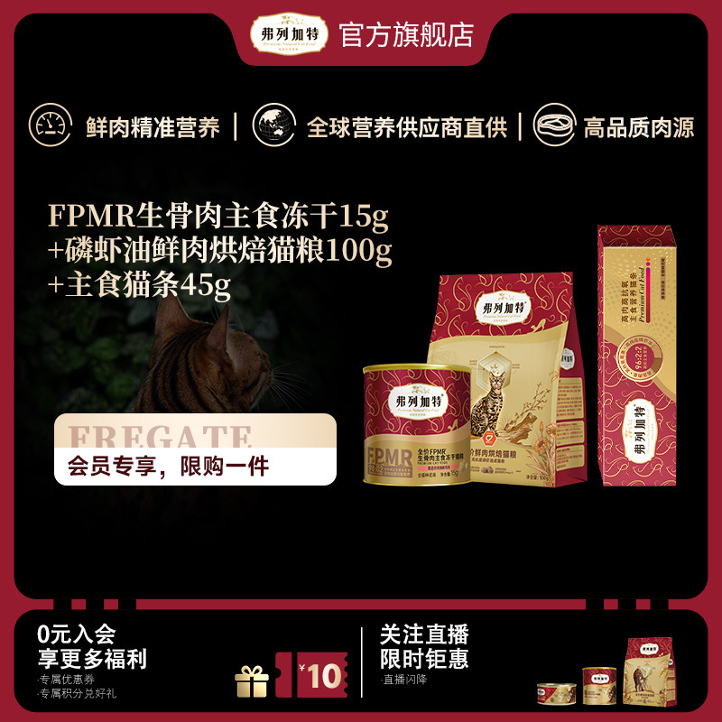 3%磷虾油弗列加特美毛试吃礼包烘焙猫粮100g+主食冻干15g+猫条45g