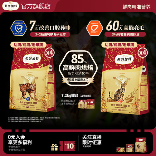 弗列加特鲜肉烘焙磷虾油猫粮