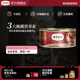 弗列加特生骨肉幼猫主食罐头猫咪双餐杯餐盒猫粮 会员试用装