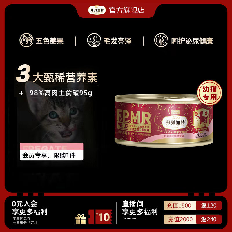 【会员专享】幼猫老年猫专用|弗列加特98%高肉含量主食罐95g试吃使用感如何?