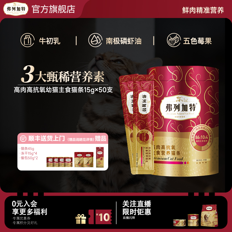 弗列加特阿克磷虾油幼猫主食猫条