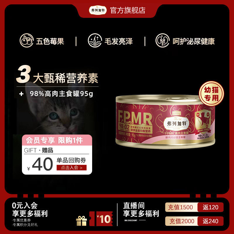 【会员专享】幼猫老年猫专用|弗列加特98%高肉含量主食罐95g试吃属于什么档次？