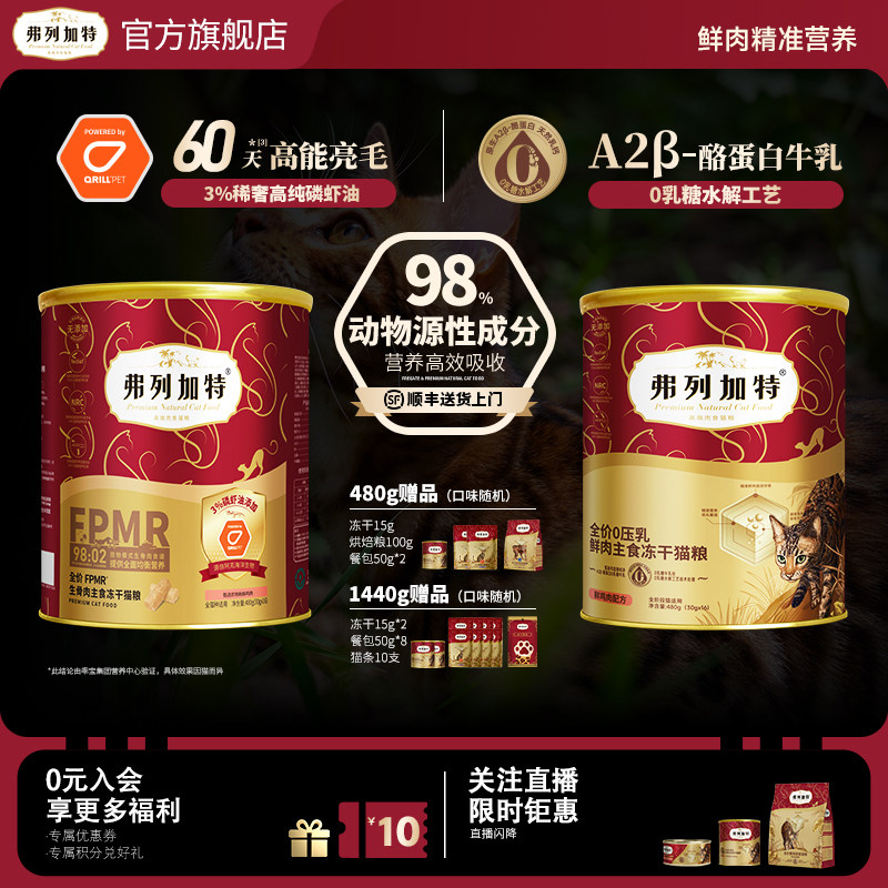 弗列加特生骨肉主食冻干