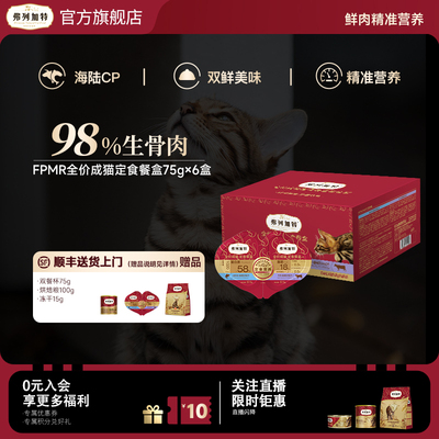弗列加特海陆双拼主食双餐杯