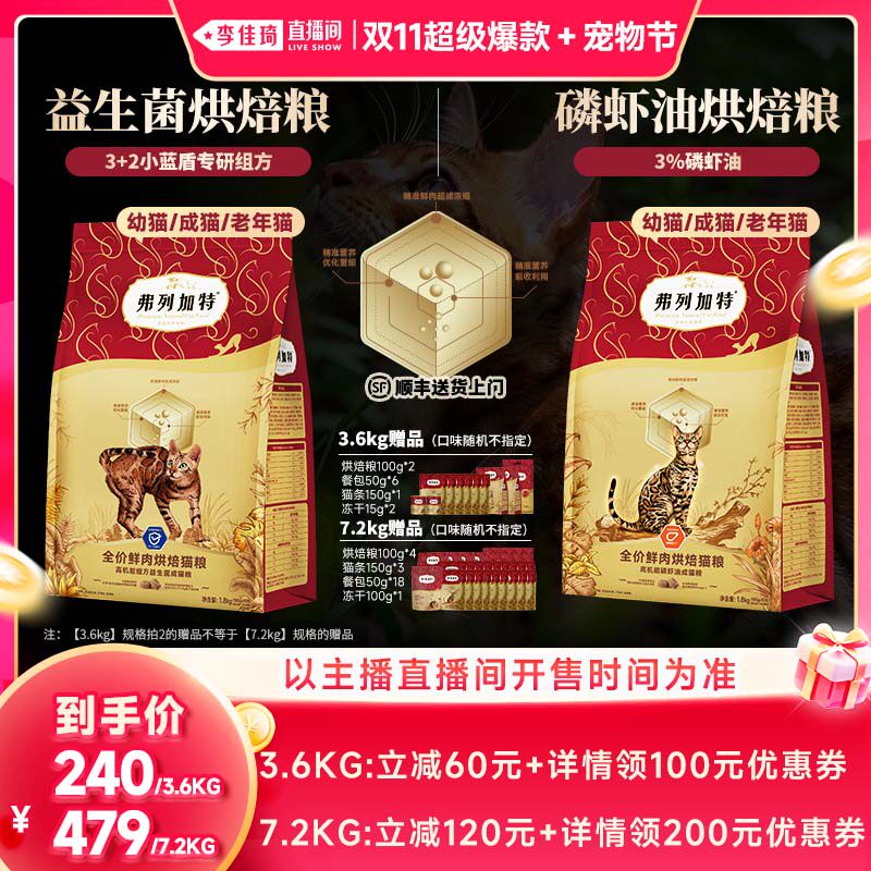 【李佳琦双11超级爆款+宠物节】弗列加特全价鲜肉烘焙猫粮