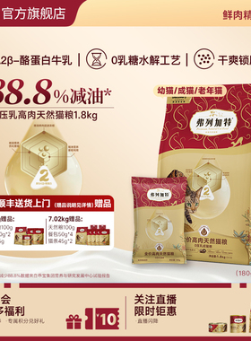 88.8%减油｜弗列加特0乳糖高肉天然猫粮成幼老猫粮高蛋白营养