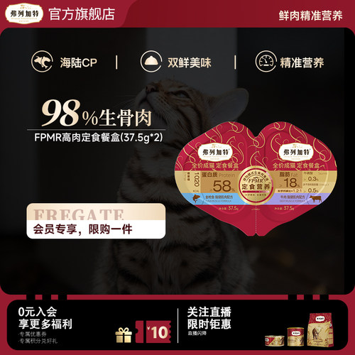 弗列加特海陆双拼定食餐盒猫罐头
