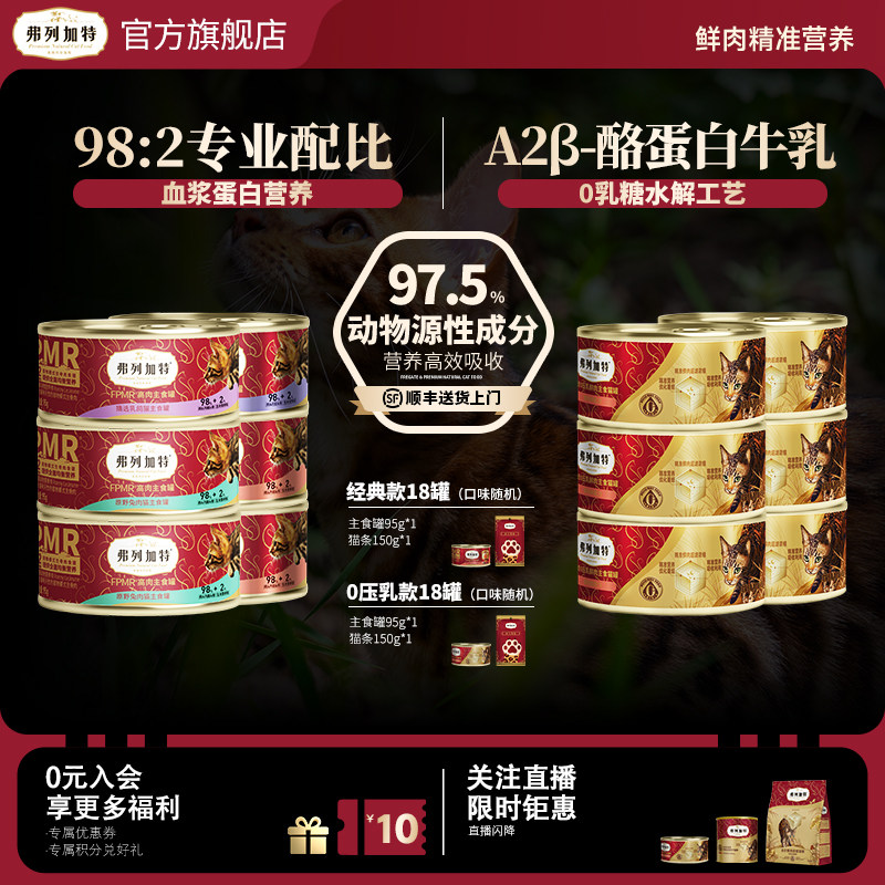 弗列加特0乳糖生骨肉猫主食罐头幼猫成猫罐头猫咪湿粮猫粮囤货装