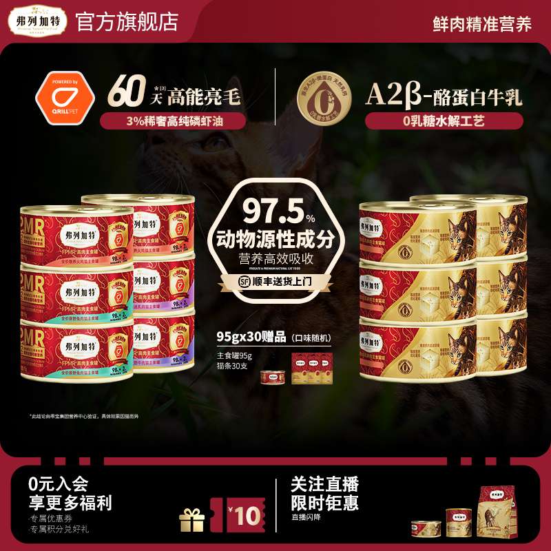 弗列加特主食罐头98%生骨肉含量
