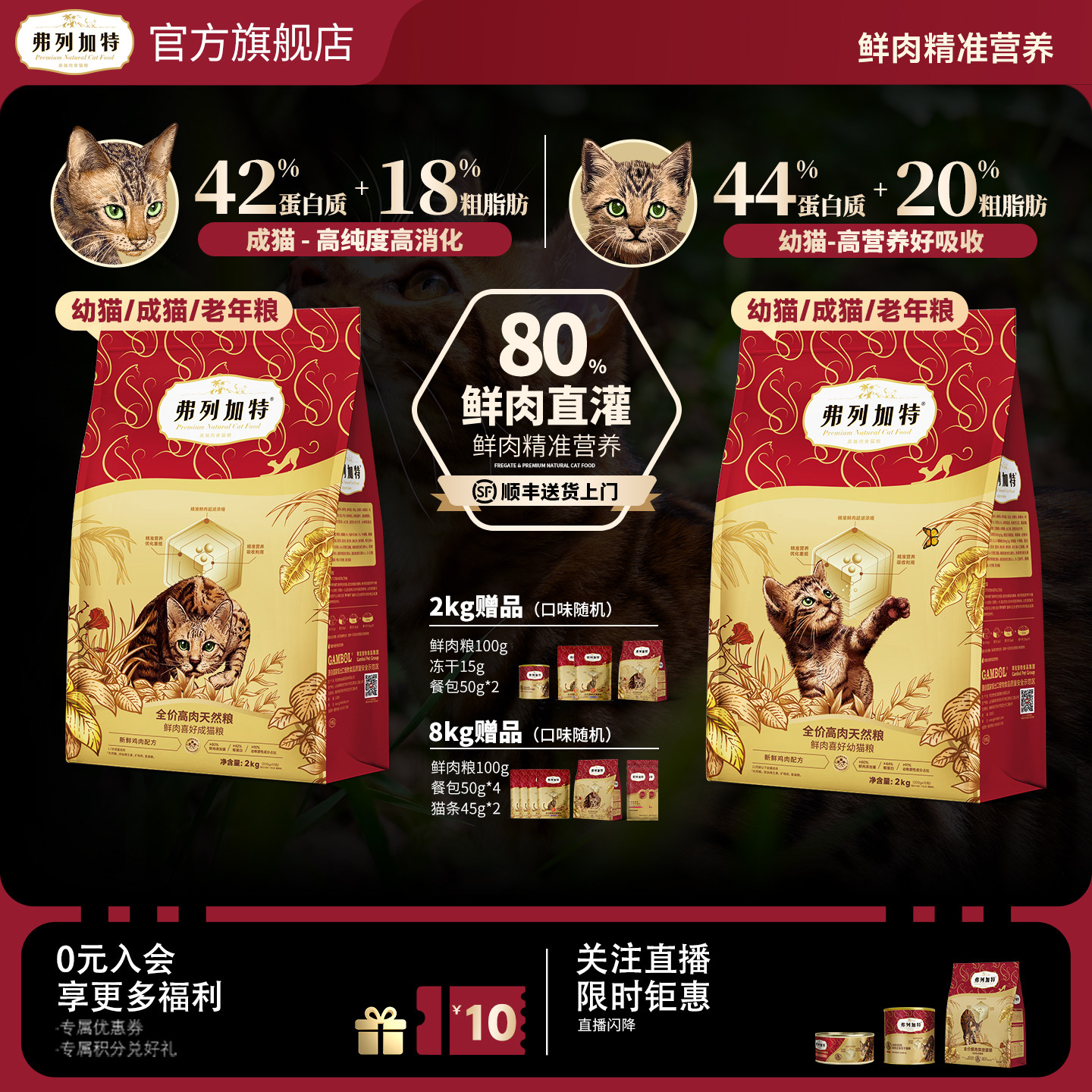 80鲜肉|弗列加特天然膨化粮成猫粮高蛋白营养猫咪主食幼猫大龄猫