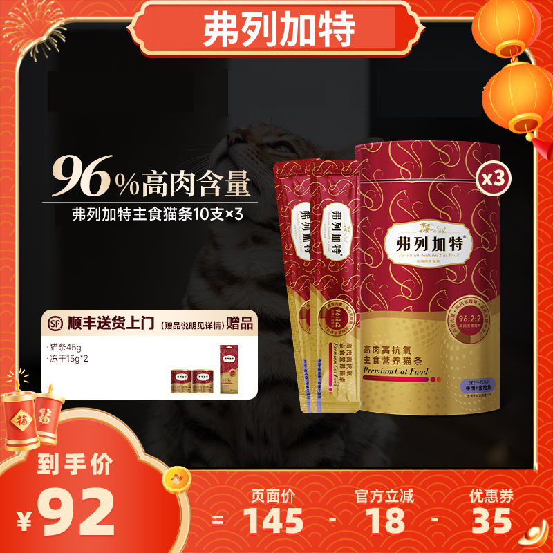 【达人直播间】弗列加特高鲜肉阿克磷虾油主食猫条30支,宠物/宠物食品及用品,猫全价湿粮/主食罐,淘宝优惠券,粉丝福利购,淘宝优惠卷