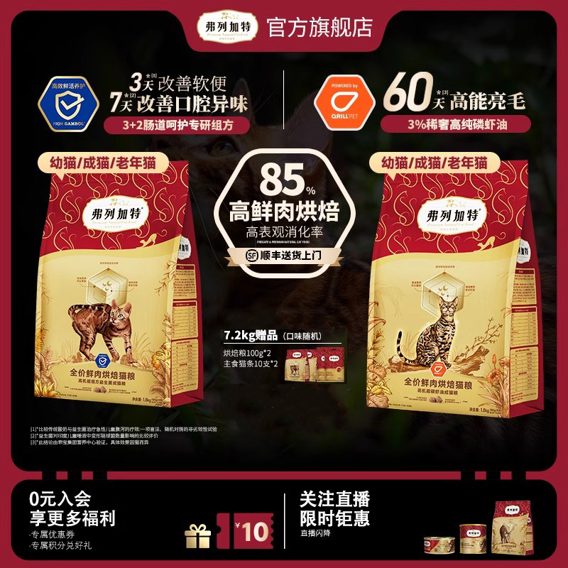 弗列加特鲜肉升级2.0益生菌肠道/磷虾油美毛烘焙猫粮鸡肉乳鸽囤货