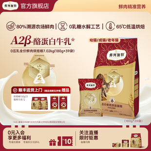 0压乳鲜肉烘焙猫粮|弗列加特夹心成幼老猫咪主食囤货装官方旗舰店