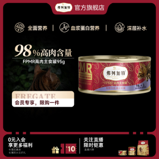 弗列加特98%生骨肉猫主食罐头猫粮湿粮猫咪高营养 试用装