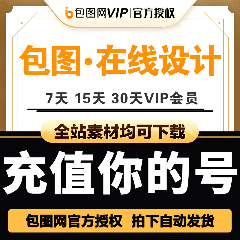 包图网在线设计编辑器7天30天VIP会员兑换码场景素材手机海报配图 个性定制/设计服务/DIY 打火机 原图主图