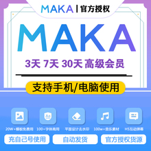 maka会员h5制作模板海报视频gif相册邀请函贺卡结婚请帖请柬一天