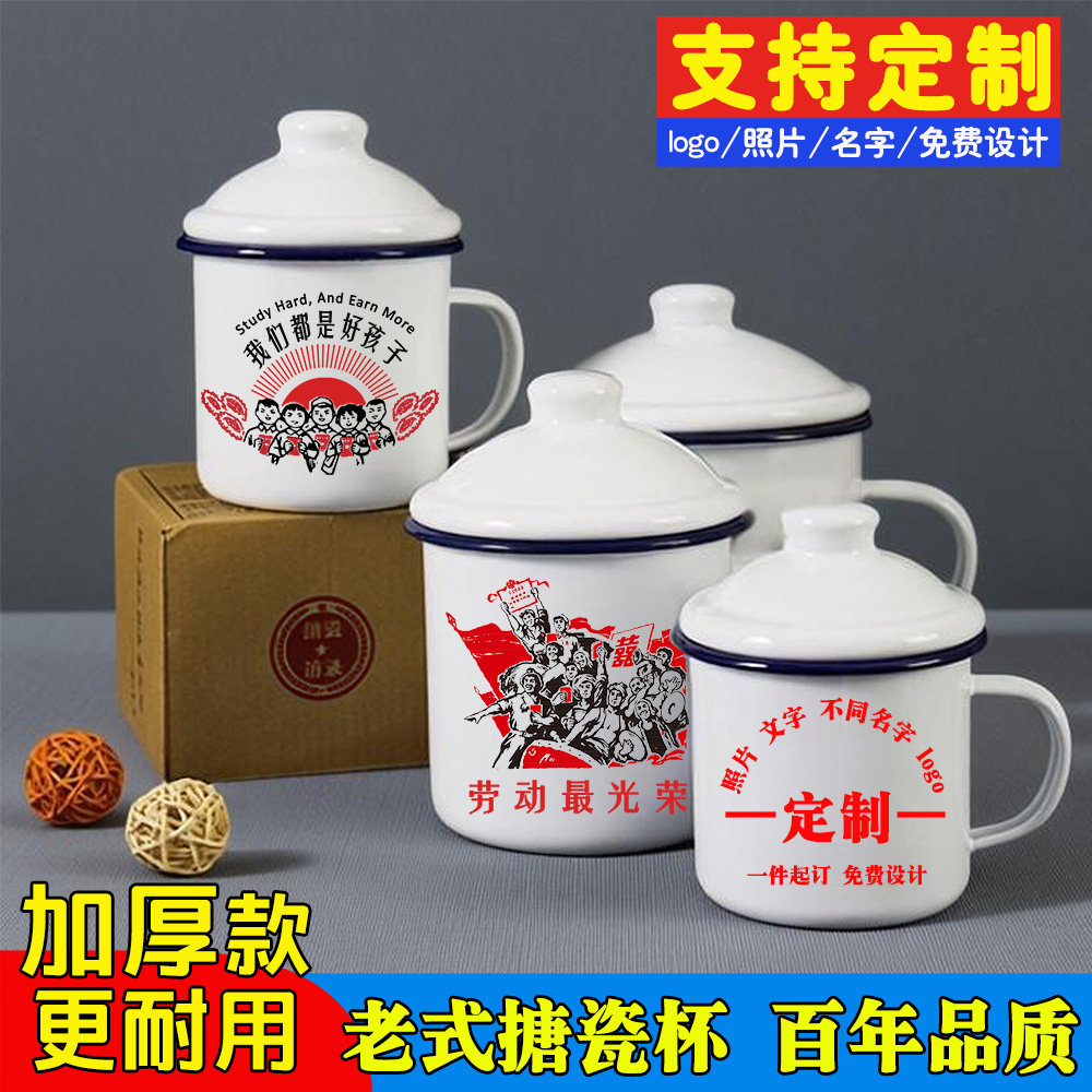 加厚款老式搪瓷杯食品级带盖马克杯定制logo照片铁茶缸子泡茶杯