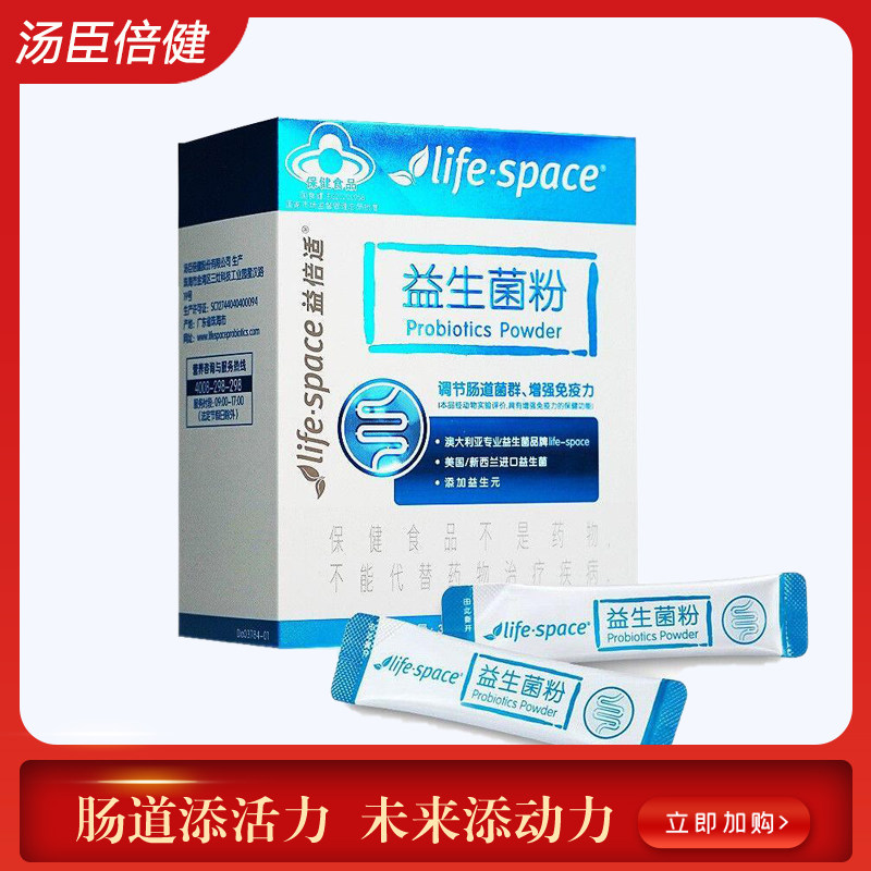 汤臣倍健益生菌粉大人成人型调理肠胃美国调节肠道菌群无糖20袋装