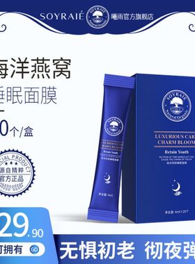 【拍4件】曦雨免洗修护冻膜保湿补水滋养涂抹式燕窝面膜