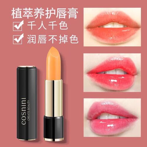 胡萝卜素变色保湿不沾杯不掉色唇
