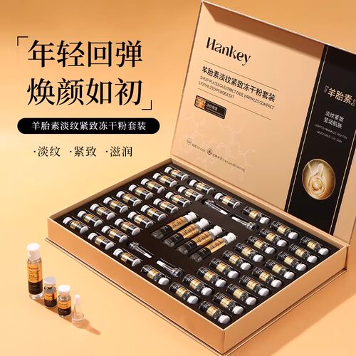韩纪羊胎素冻干粉紧致抗皱精华