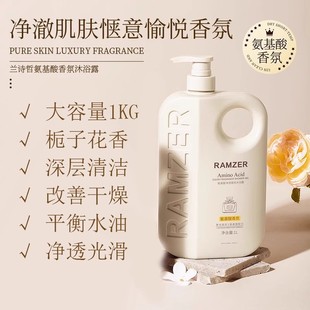 香氛沐浴露大容量1KG栀子花薰衣草留香清洁肌肤氨基酸品1L