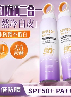 【拍1发2】FL安肤密水漾防晒喷雾SPF50+PA+++防水防汗遮瑕