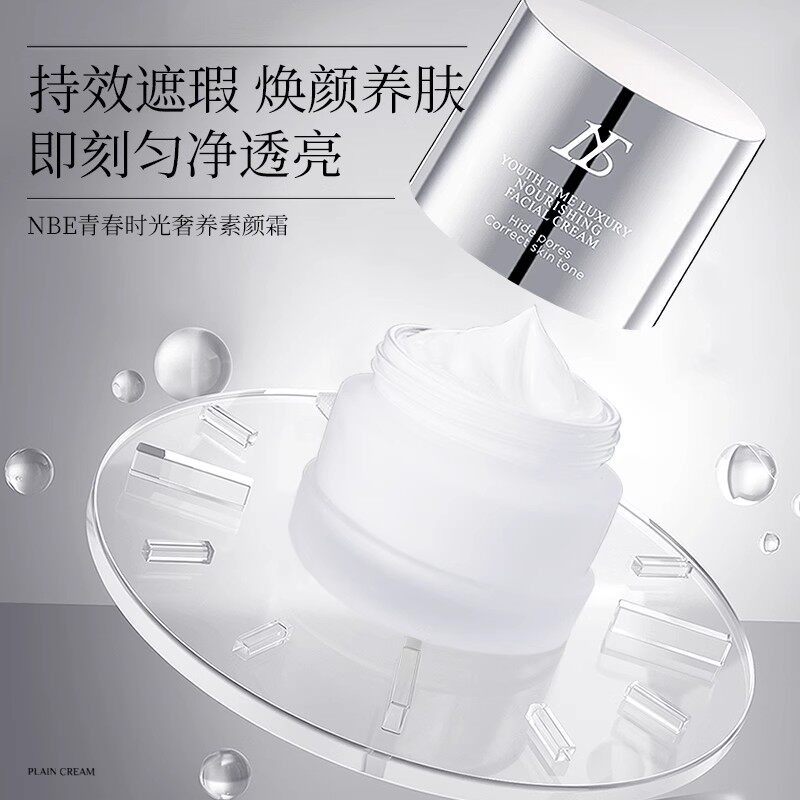NBE素颜霜提亮遮瑕保湿三合一
