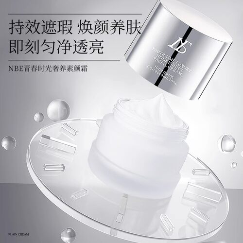 NBE素颜霜提亮遮瑕保湿三合一