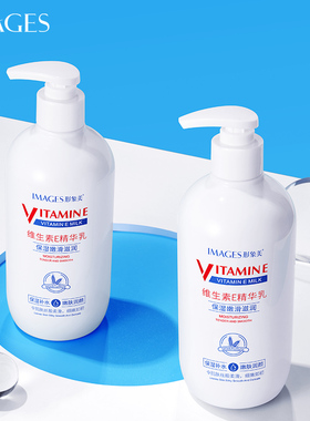 第二件10元！维生素E身体乳保湿滋润补水DE