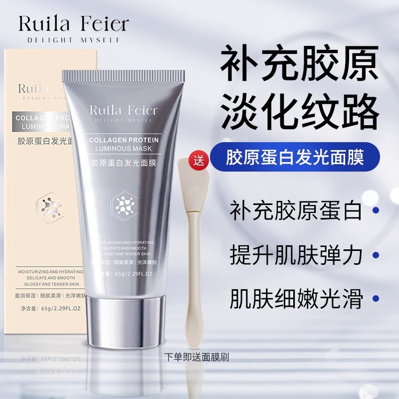 胶原蛋白发光人皮面膜提拉紧致补水保湿滋润涂抹灌注面膜c