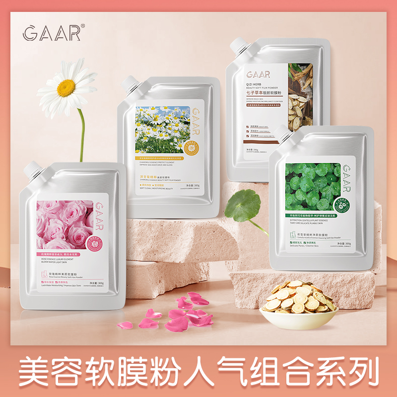 GAAR玫瑰精粹积雪草七子草洋甘菊软膜粉美容专用涂抹式面膜女